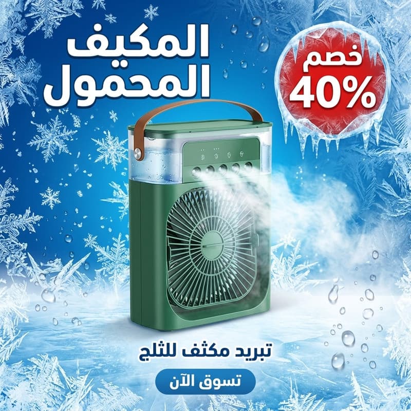 MINI Climatiseur électrique portable